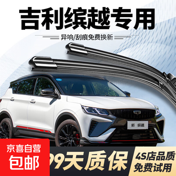 Bosh is suitable for geely binyue wipers original original wiper silent strips 19-25 models binyue p binyue 19-25 models a pair of front wipers