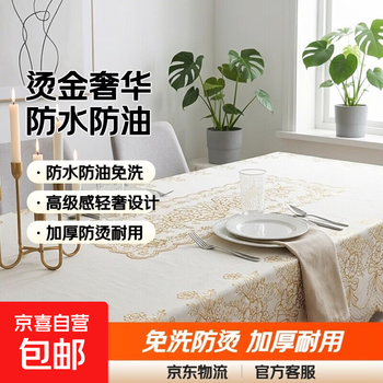 New year's hot stamping tablecloth waterproof and oil-proof no-wash anti-scalding european style pvc rectangular light luxury high-end coffee table mat gold 137*180