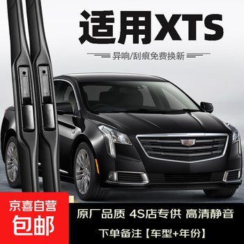 Bosh is suitable for cadillac xts wiper blades 18 models 17 original original special boneless rubber strips car rain 2 pairs packed cadillac xts/2013-2019 models