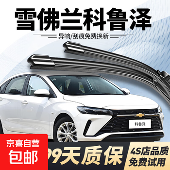 Bosh chevrolet cruze wiper original original cruze boneless wiper 19-24 models