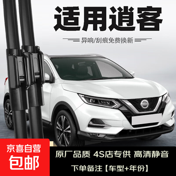 Bosh is suitable for nissan qashqai wipers original 21 models 2022 special 22 boneless 19 strips dongfeng nissan rain nissan qashqai/2016-2021 models set (main, auxiliary wiper)