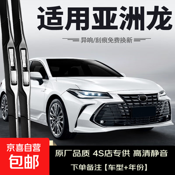 Bosh is suitable for toyota asia dragon wipers 19 years old, 2019 original factory original strips 2022 models 22 car rain 1 pair pack toyota asia dragon/2019-2023 models