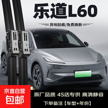 Bosh is suitable for nio ledo l60 wipers 2024 models 24 original original boneless rubber strips car supplies rain ledo l60/2024-2025 model set (main, auxiliary wiper)