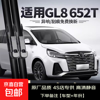 Bosh is suitable for buick gl8 land business class 652t wiper original strip gl8652t fat head fish front rain buick gl8/2020-2023 land business class 6 set (main, auxiliary wiper)