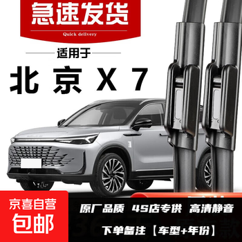 Boe beijing x7 wiper blades original 20 models 21 years 22 boneless 22 silent 23 high definition 24 front and rear original two pairs of 4 pieces special car dedicated beijing automobile beijing-x7 new energy/20