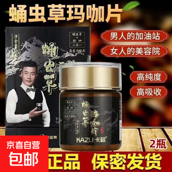 Lantingji kazu cordyceps militaris maca tablets men's nourishment and physical strength, long-lasting kidney tonifying and impotence delaying renal overdraft lantingji kazu cordyceps militaris maca tablets long-lasting kidney tonifying and impotence delaying 2 bottles