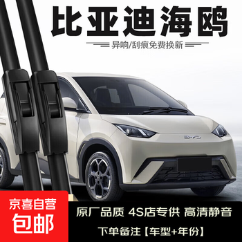 Bosh byd seagull wiper 2023 model 23 years 24-25-2024-2025 wiper blade strip original byd seagull/2023-2023 model (single)
