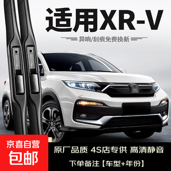 Bosh is suitable for dongfeng honda xrv wipers 19 models 20 years 21 original strips 2021 honda xr-v wipers honda xr-v/2015-2022 models set (main, auxiliary wiper)