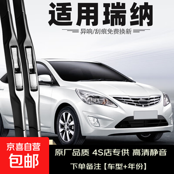 Bosh is suitable for beijing hyundai reina wiper blades 2010-2011 model 10-11 year old wiper blade original glue hyundai reina/2010-2020 model set (main, auxiliary wiper)
