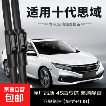 Bosh is suitable for honda civic wipers 10th generation original original strip dongfeng 10th generation 19 models 16 special rain honda civic/2016-2021 10th generation civic set (main, auxiliary wiper)