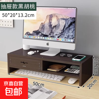 Computer elevated monitor desktop stand desktop elevated storage rack work station with drawer girl display double-layer partition black walnut (1 drawer)