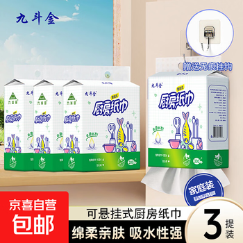 Big brand flat replacement nine buckets of gold hanging kitchen paper oil-absorbing paper absorbent paper hand towel thickened cooking paper 2 layers 280 sheets * 3 bags