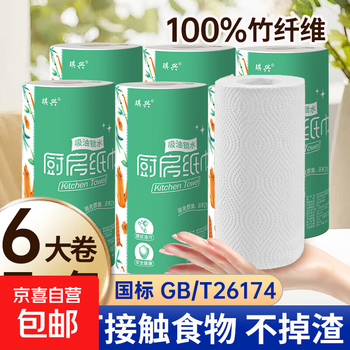 Bamboo fiber kitchen paper, water-absorbent and oil-absorbent paper, thickened food grade kitchen paper, special paper towel, 2 layers, 65 sheets*2 rolls