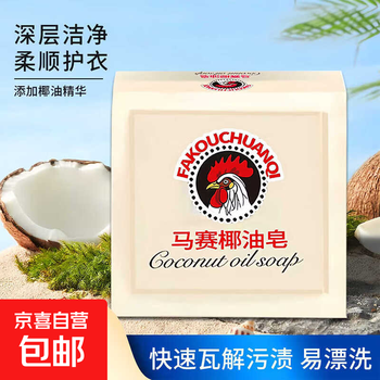 Marseille coconut oil soap big cock soap laundry soap underwear clothing whitening super strong decontamination long-lasting fragrance decontamination remover 5 pieces 1500g marseille soap