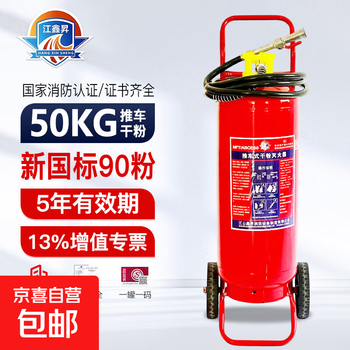 Jiangxinsheng new national standard 50kg cart-type dry powder fire extinguisher 50kg household commercial factory 3c certification 50kg dry powder