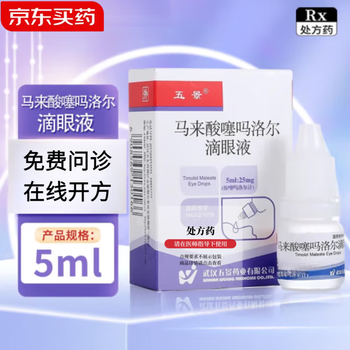 Wujing timolol maleate eye drops 5ml 25mg 5 pack