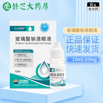 Wanhan runming sodium hyaluronate eye drops 10ml 10mg 3 boxes
