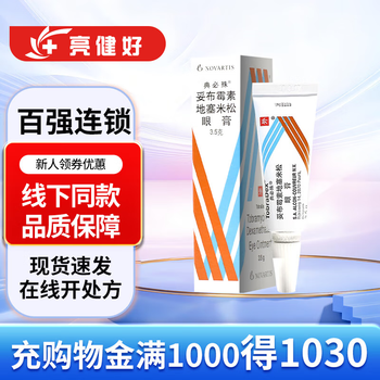 Dianbishu tobramycin and dexamethasone eye ointment 3.5g 10.5mg 3.5mg 1 box