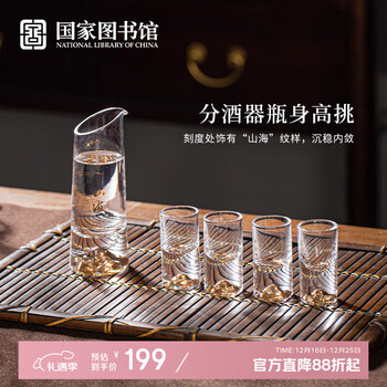 National library classic of mountains and seas series liquor cups and wine dividers sets chinese high-end wine sets new year gifts daguan mountains and seas wine sets