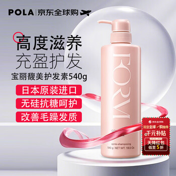 Pola fumei anti-sugar silicone-free conditioner 540g fills, balances, and repairs dry hair imported from japan