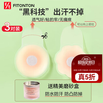 Fitonton3 pairs of breast patches for women, silicone lifting breast patches for wedding dresses, push-up women's invisible nipple patches, anti-walking and anti-bulging nipple patches
