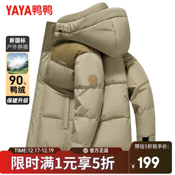 Yaya down jacket men's short hooded thick warm winter color-blocking casual jacket for young and middle-aged people 3935 khaki 175