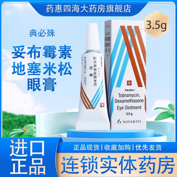 Dianbishu tobramycin and dexamethasone eye ointment 3.5g 10.5mg 3.5mg 1 box