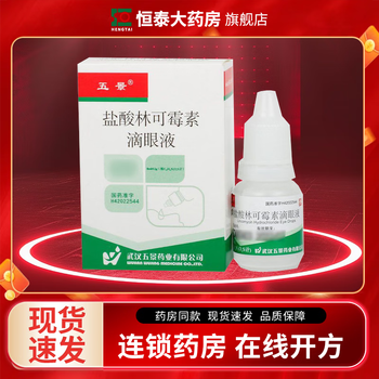 Wujing lincomycin hydrochloride eye drops 8ml 0.2g/tube 1 box