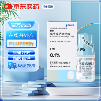 Original drug santian aili sodium hyaluronate eye drops 0.1%*5ml/box