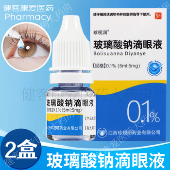 Zhenshirun sodium hyaluronate eye drops 5ml 5mg 2 boxes