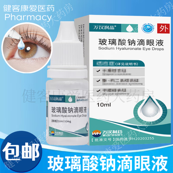 Wanhan runjing sodium hyaluronate eye drops 10ml 10mg 1 box