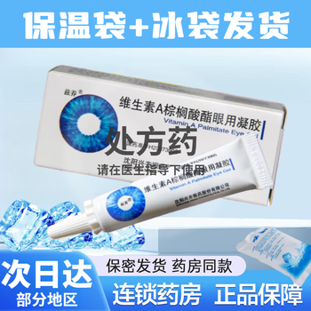 Ziyang vitamin a palmitate eye gel 5g 5000iu 2 boxes