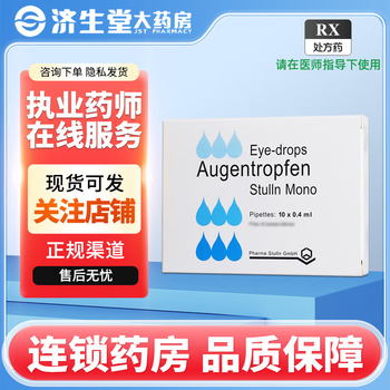 Stullen aesculus and digitalis diglycoside eye drops 0.4ml*10 pieces/box standard pack
