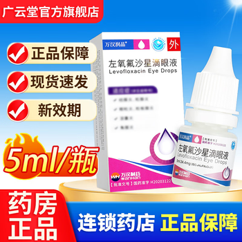 Wanhan runjing levofloxacin eye drops 5ml 24.4mg 2 boxes