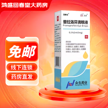 Zhongsheng pranoprofen eye drops 0.1%*5ml 1 box