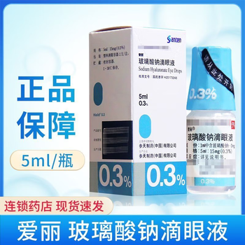 Aili sodium hyaluronate eye drops 0.3%*5ml 3 boxes