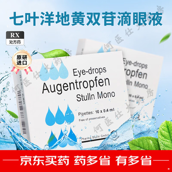 Original imported from germany, stullen's seven-leaf digitalis glycoside eye drops relieve fatigue, dry eyes, blurred vision, stay up late playing on mobile phone, no preservatives, official flagship store genuine 0.4ml*10 pieces, 1 box, imported good medicine