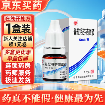 Haishan brand (h) pranoprofen eye drops 0.1%*5ml 1 box