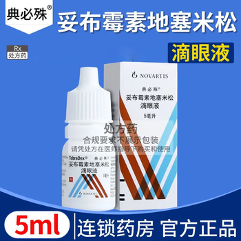 Dianbishu tobramycin and dexamethasone eye drops 5ml 15mg 5mg 1 box national drug approval