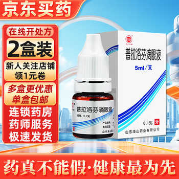 Haishan brand (h) pranoprofen eye drops 0.1%*5ml 2 boxes