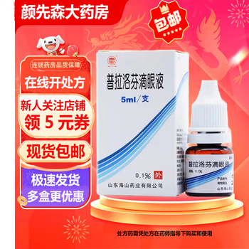 Haishan brand (h) pranoprofen eye drops 0.1%*5ml 1 box