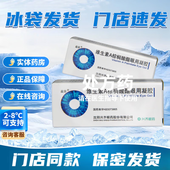 Ziyang vitamin a palmitate eye gel 5g 5000iu 2 boxes
