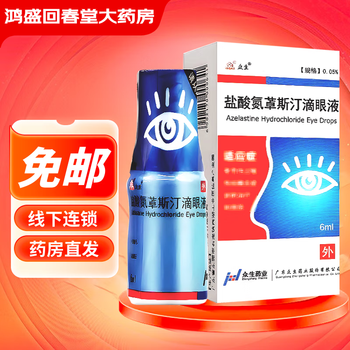 Zongseng nitrogen hydrochloride sting eye drops 0.05%*6ml 1 bottle authenticity guaranteed