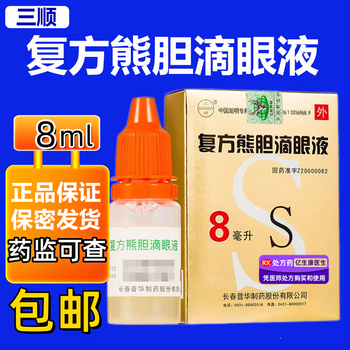 Sanshun compound bear bile eye drops 8ml 1 tube expired in june 26