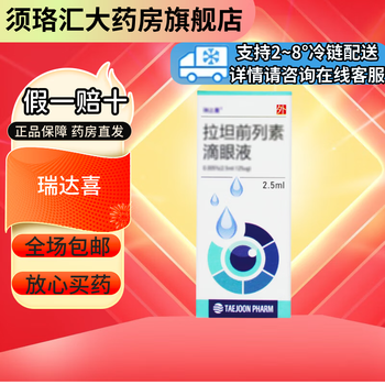 Redaxi latanoprost eye drops 2.5ml 125g 1 box