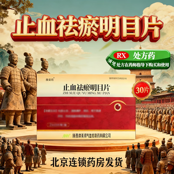 Momide hemostasis, remove blood stasis and improve eyesight tablets 0.3g*30 tablets 1 box pharmacy direct delivery