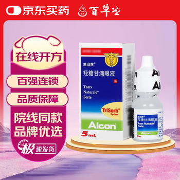 New leiran hydroxytanggan eye drops 5ml 3 boxes