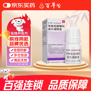 Peritio brinzolamide timolol eye drops 5ml 50mg 25mg 1 box