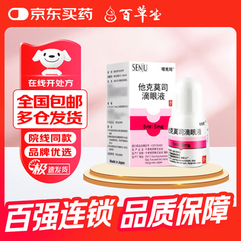 Tacrolimus eye drops 0.1%*5ml 1 box