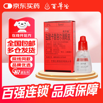 Meikailang carteolol hydrochloride eye drops 5ml 0.1g 3 boxes